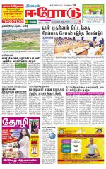 Erode-Coimbatore Supplement