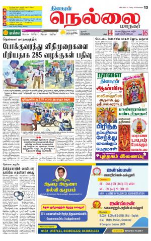 Nellai City-Tirunelveli Supplement