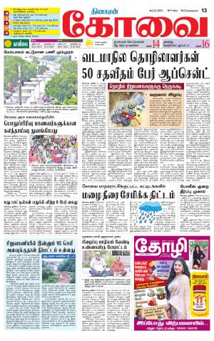 Coimbatore Supplement