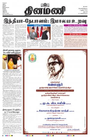 Dinamani - Dharmapuri