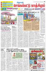 Kanchipuram-Chennai Supplement