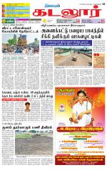 cuddalore supplement