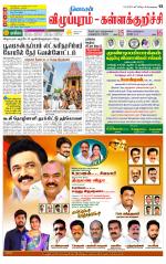 Villupuram Supplement