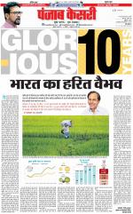 DELHI MAIN - PUNJAB KESARI