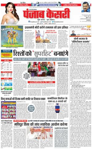 02-06-2023 PUNJAB KESARI Muzzafar Nagar 