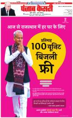 Madhya Pradesh Main - Punjab Kesari