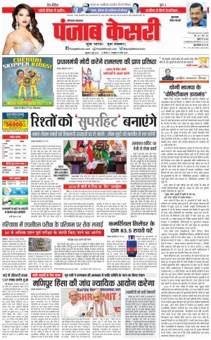 02-06-2023 PUNJAB KESARI Gurugram 