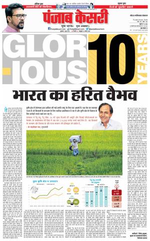 02-06-2023 PUNJAB KESARI Ghaziabad