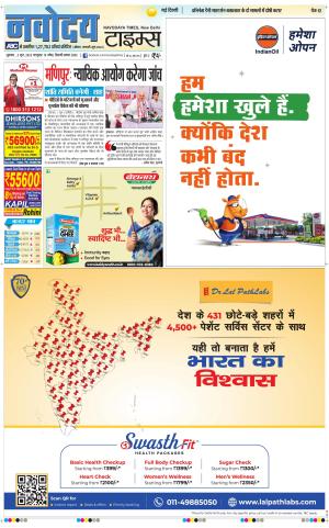 Navodaya Times Main 