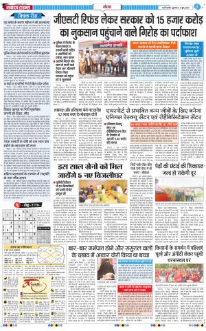 The Navodaya Times Noida