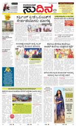 Sudina (Greater Mangaluru)