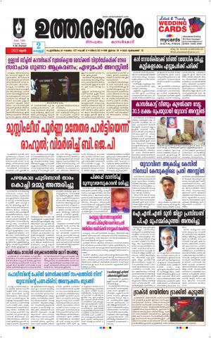 UTHARADESAM 