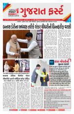 Gujarat First