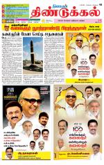 Dindigul-Madurai Supplement