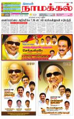 Namakkal-Salem Supplement