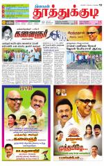 Tuticorin-Tirunelveli Supplement