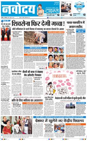 Navodaya Times Main