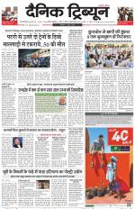 Dainik Tribune (Gurgaon Edition)