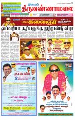 Tiruvannamalai-Vellore Supplement