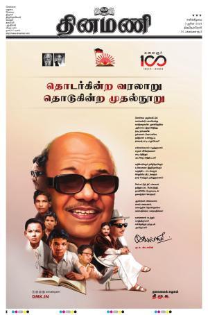 Dinamani - Tenkasi