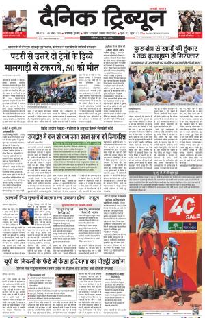 Dainik Tribune (Chandigarh)
