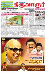 Thiruvarur-Trichy Supplement