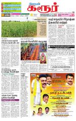 Karur-Trichy Supplement