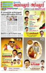 Perambalur-Trichy Supplement