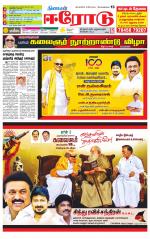 Erode-Coimbatore Supplement