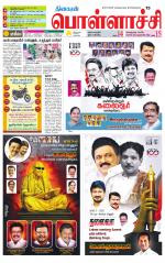 Pollachi-Coimbatore Supplement