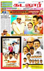 cuddalore supplement