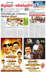 Villupuram Supplement