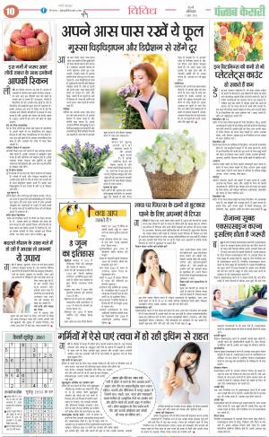 03-06-2023 PUNJAB KESARI Health