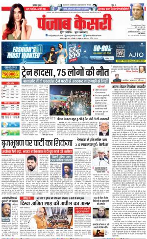 03-06-2023 PUNJAB KESARI DELHI MAIN 