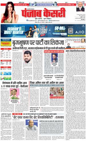 03-06-2023 PUNJAB KESARI Agra