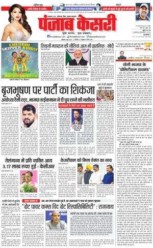 03-06-2023 PUNJAB KESARI Madhya Pradesh Main