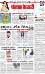 North East Main - Punjab Kesari
