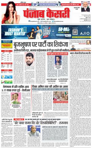03-06-2023 PUNJAB KESARI Gurugram