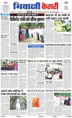 Punjab kesari / Haryana Bhiwani kesari