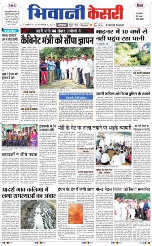      punjab kesari / haryana bhiwani kesari