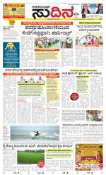 Sudina (Greater Mangaluru)