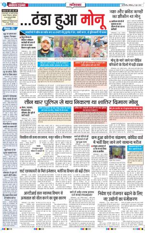 The Navodaya Times Ghaziabad