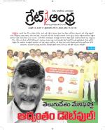 Great Andhra Epaper