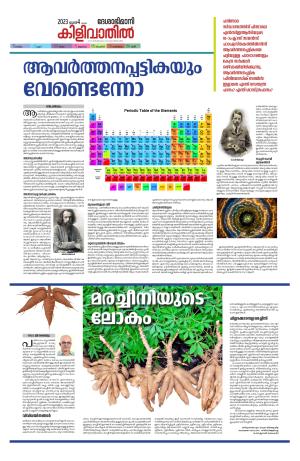 Kilivathil, 4th June 2023