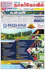 Kanyakumari-Nagarcoil Supplement