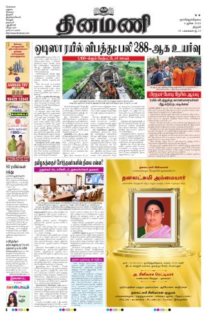 Dinamani - Pudukkottai