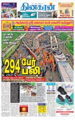 Vellore Main