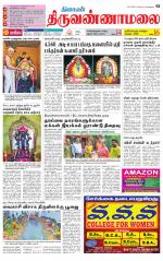 Tiruvannamalai-Vellore Supplement