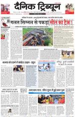 Dainik Tribune (Chandigarh)