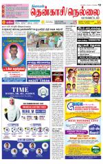 Nellai District-Tirunelveli Supplement
